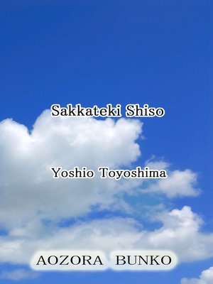 cover image of Sakkateki Shiso